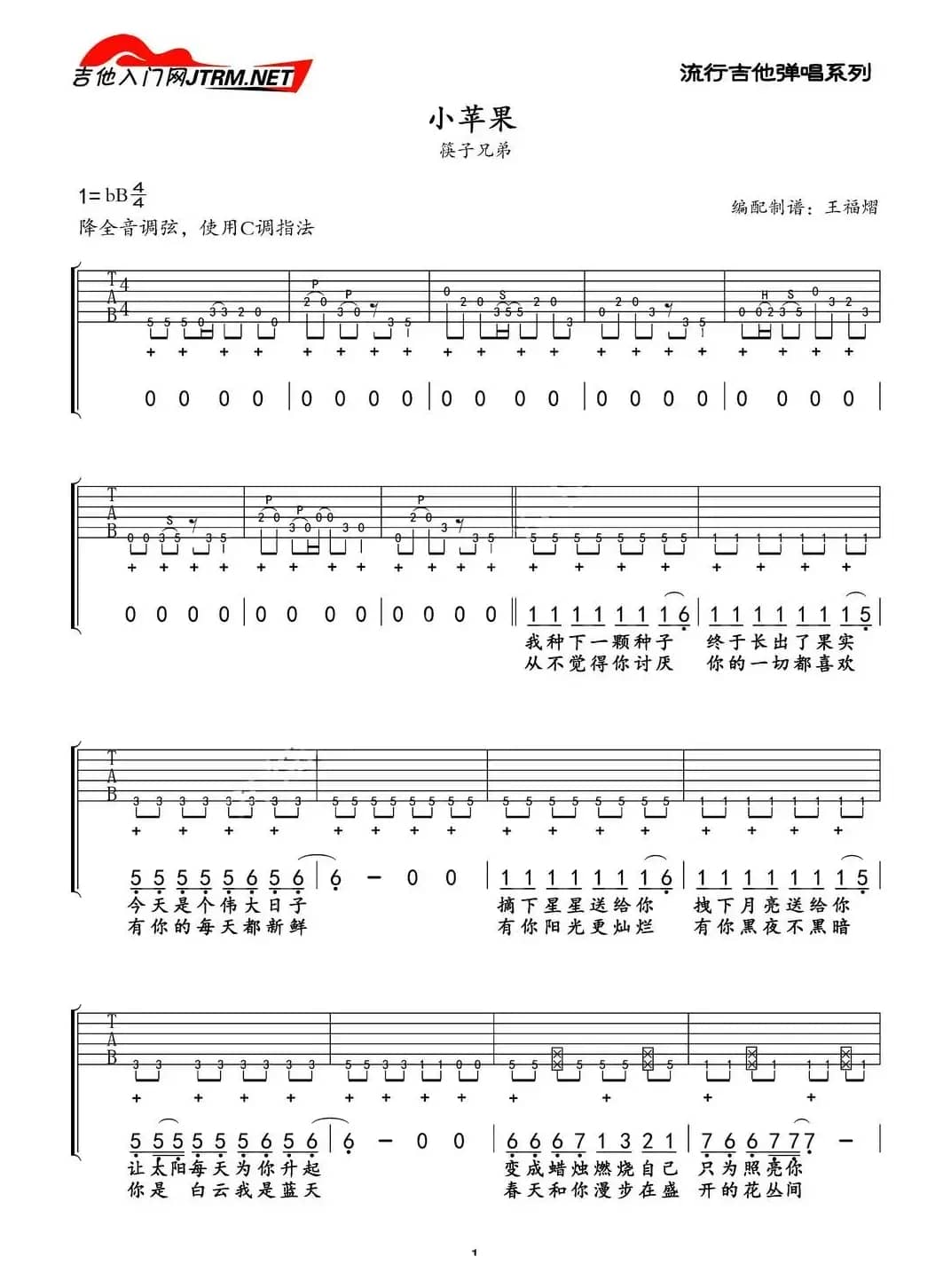 小苹果（技巧弹唱）