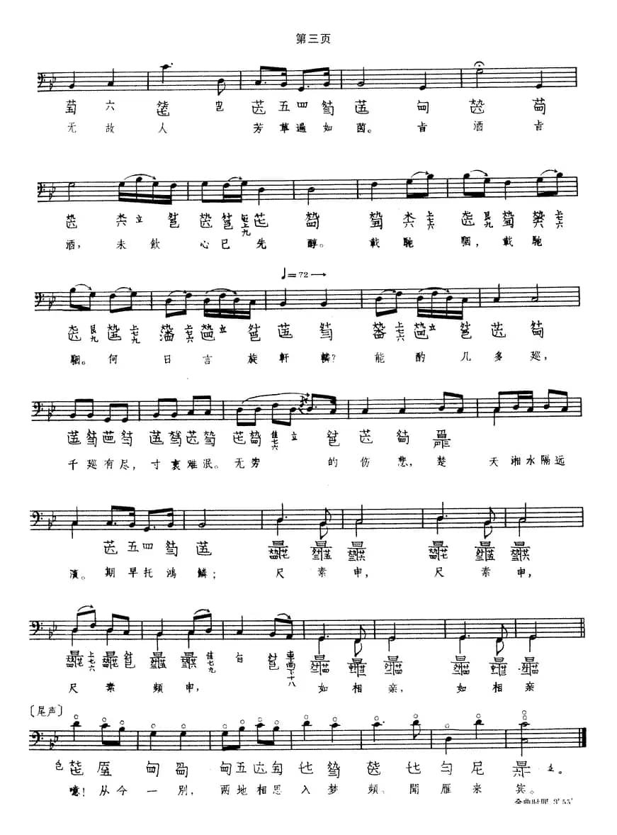 阳关三叠（古琴谱）