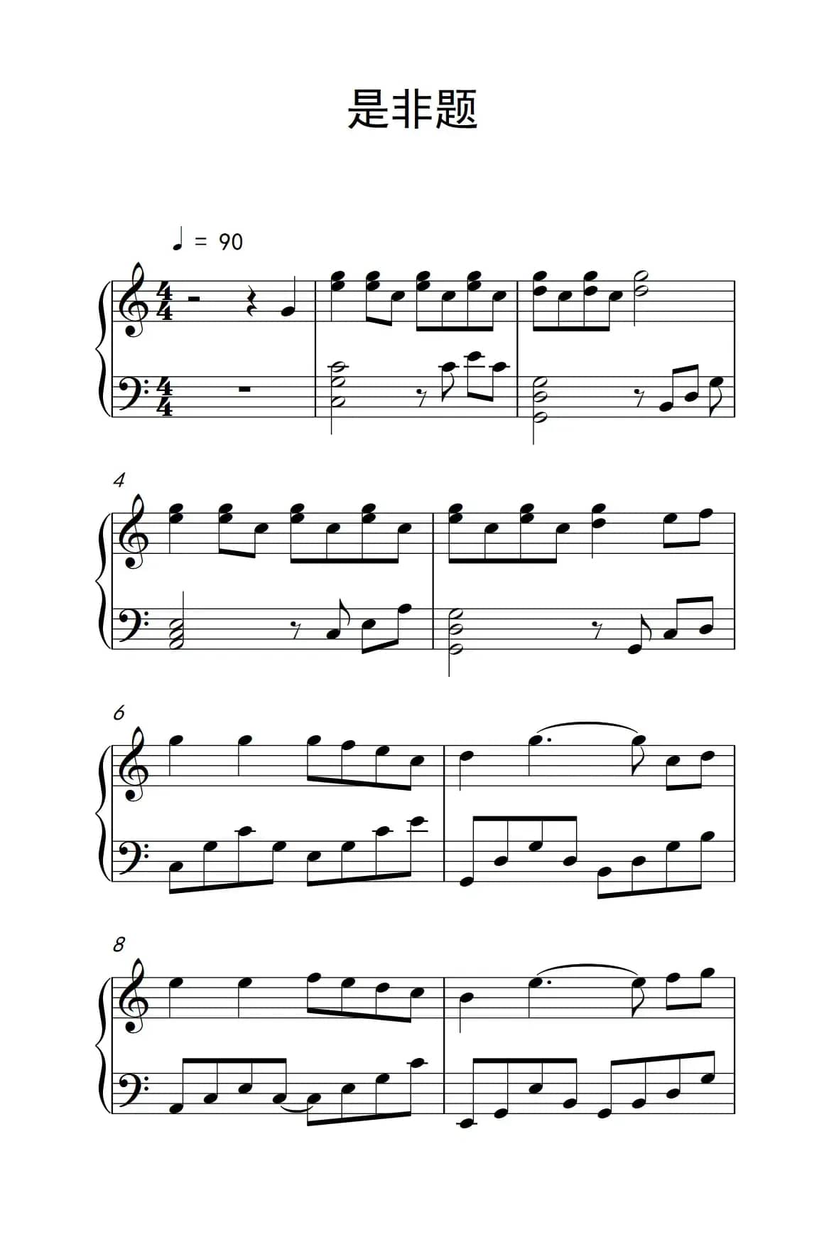 是非题（《弹吧音教》制谱版）
