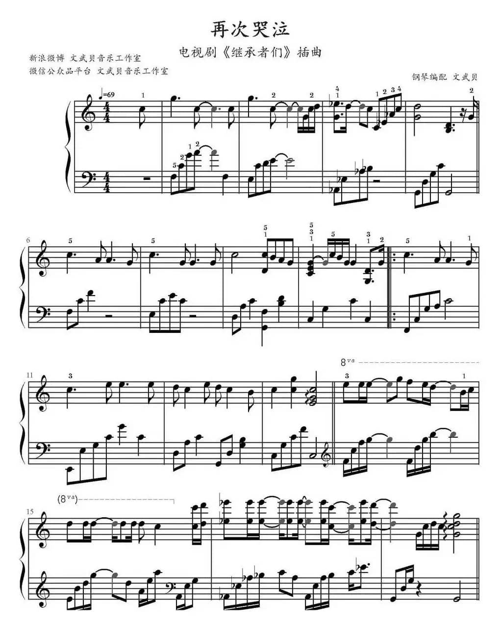 再次哭泣（电视剧《继承者们》插曲）