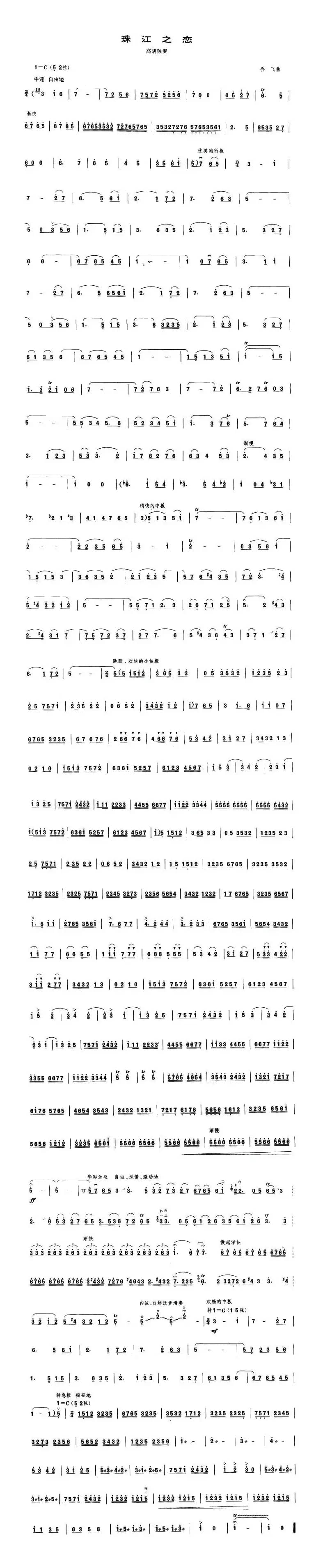 珠江之恋（高胡独奏）