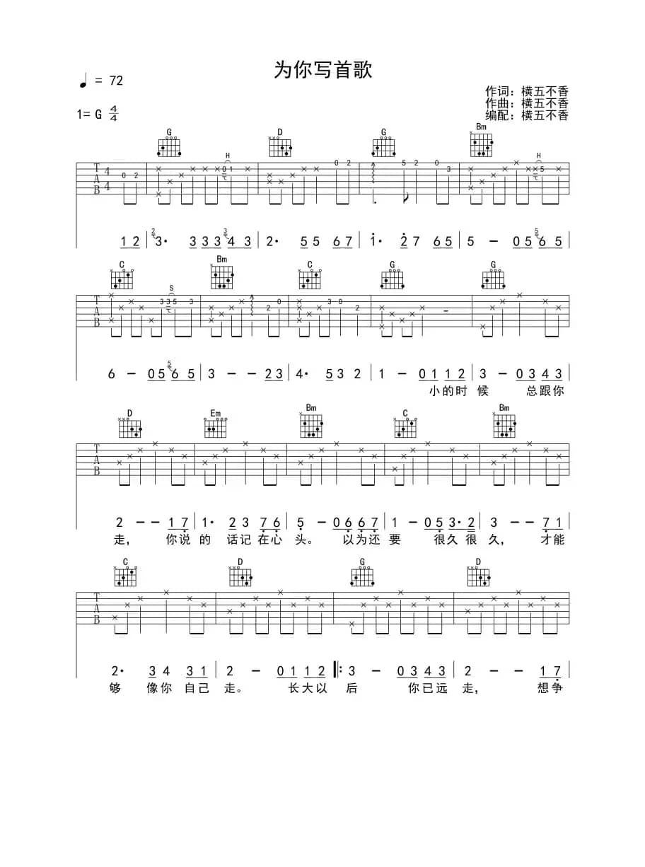 为你写首歌 