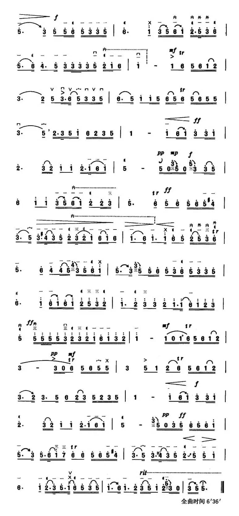 二泉映月（杨荫浏记谱 储师竹、黎松寿订指法版）