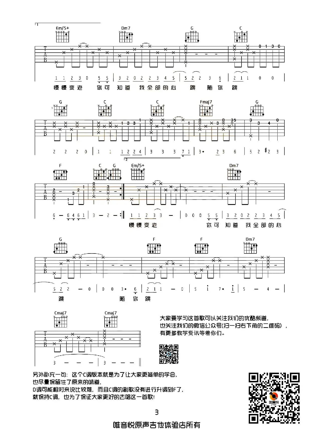 一次就好（唯音悦编配版）