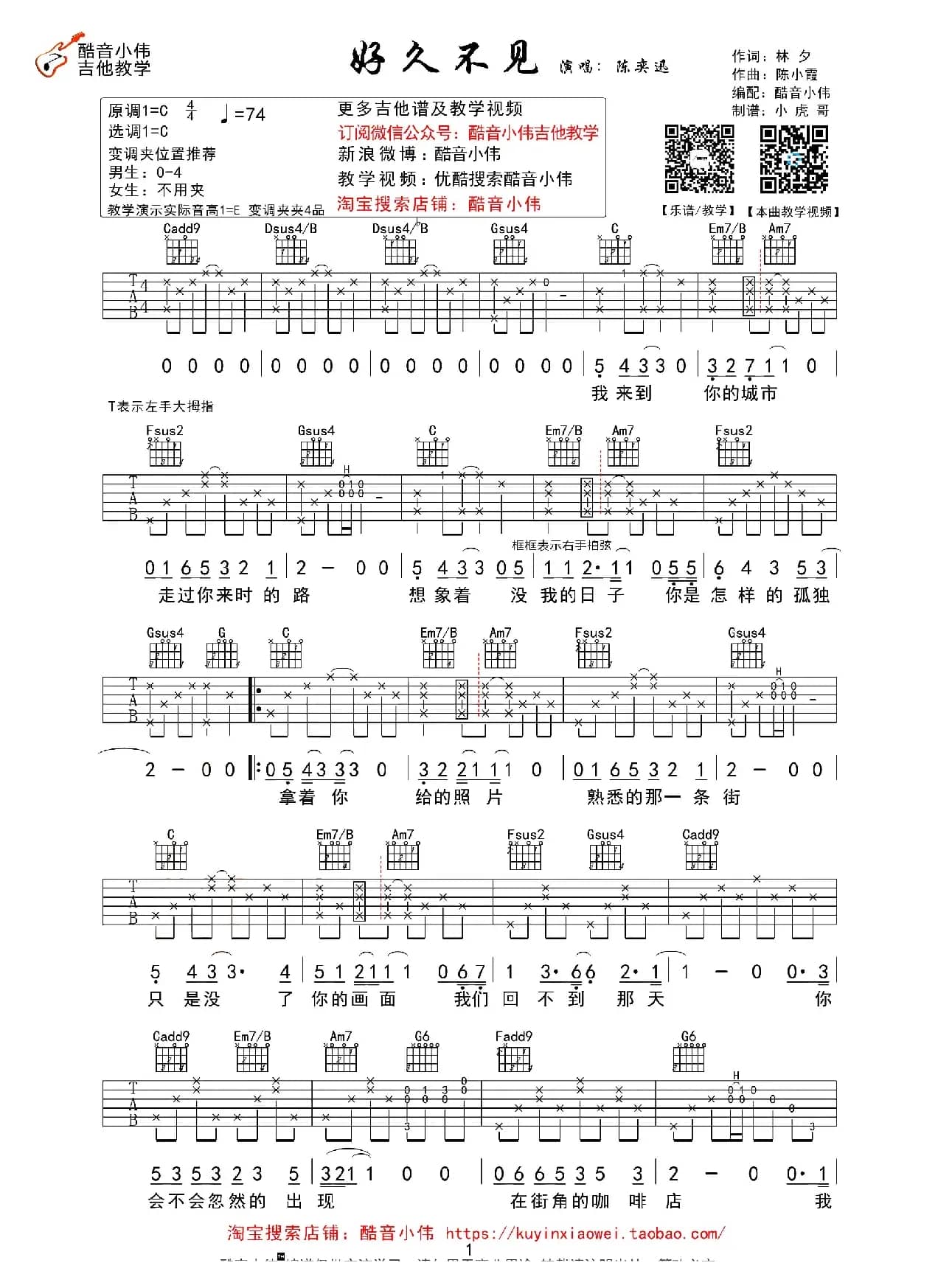 好久不见（C调初级进阶酷音小伟教学版）