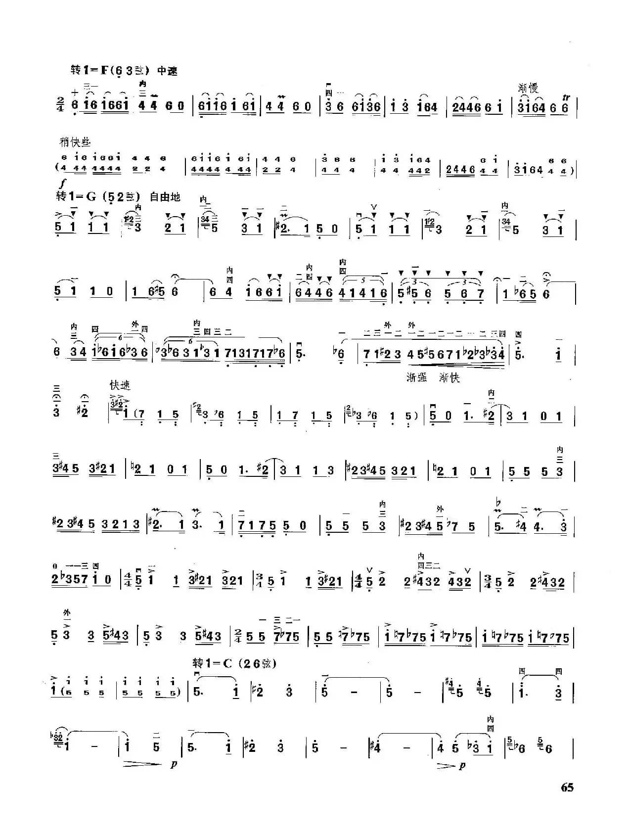 第一二胡狂想曲