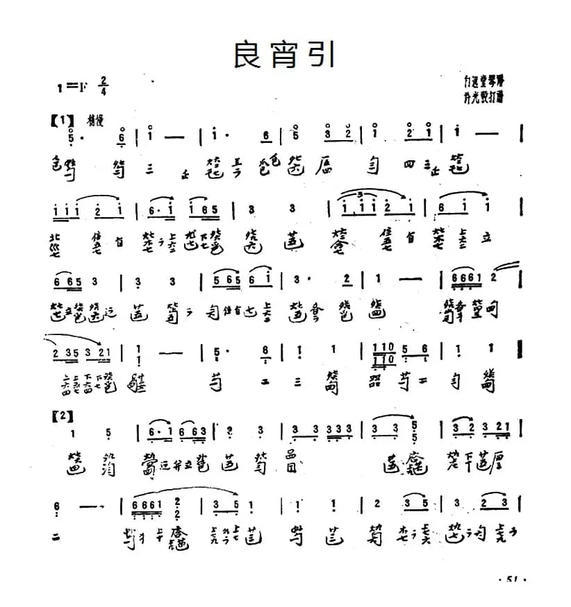 良宵引（古琴、自远堂琴谱）