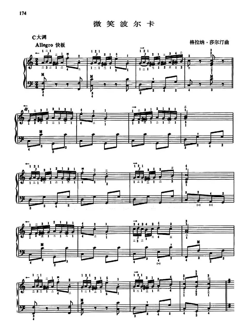 微笑波尔卡（带指法）