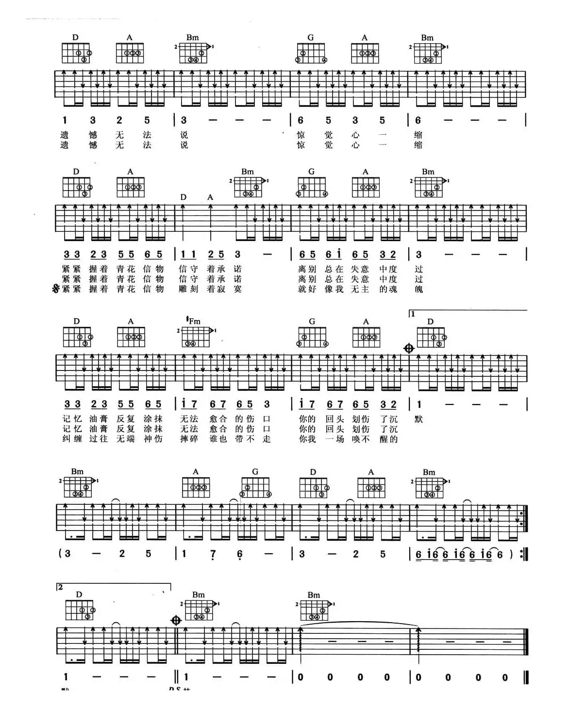 青花（周传雄词曲）