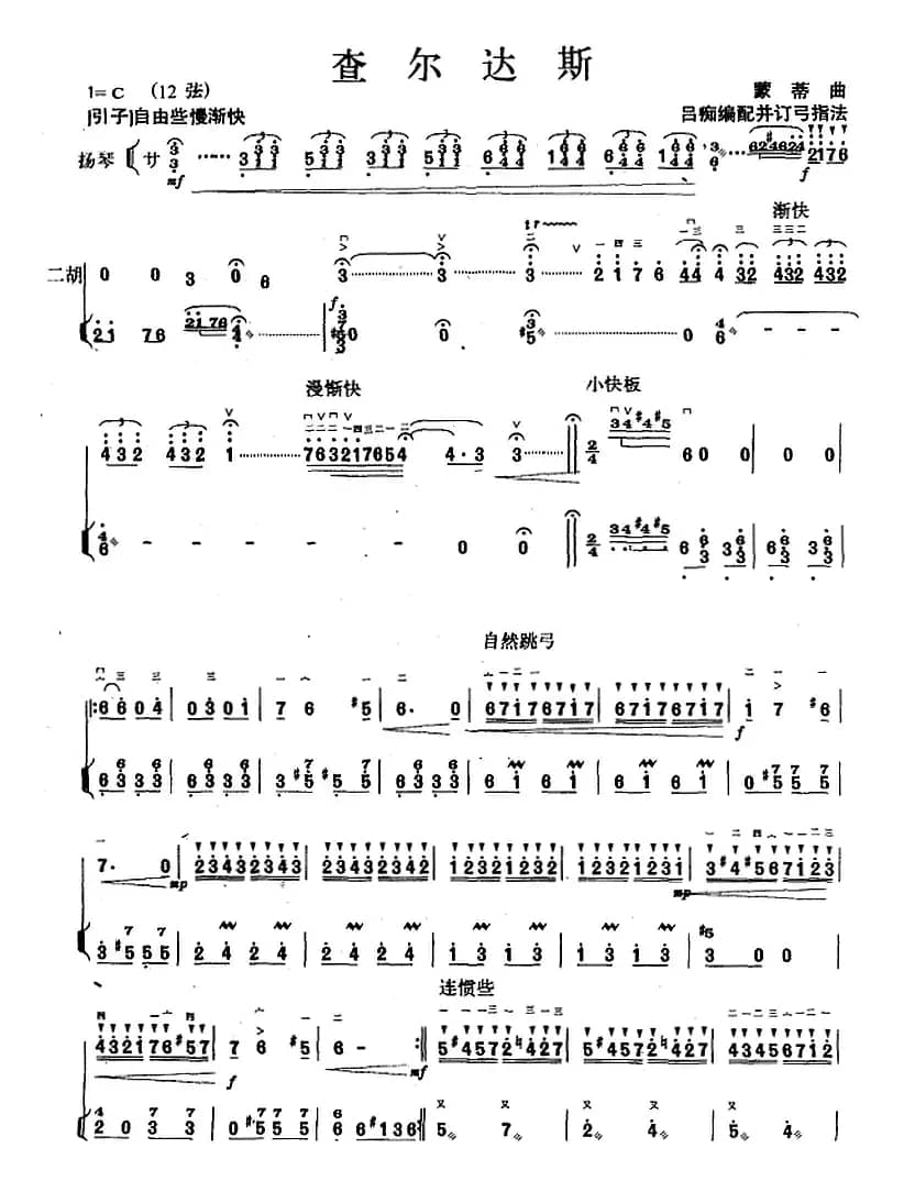 查尔达斯（二胡+扬琴）