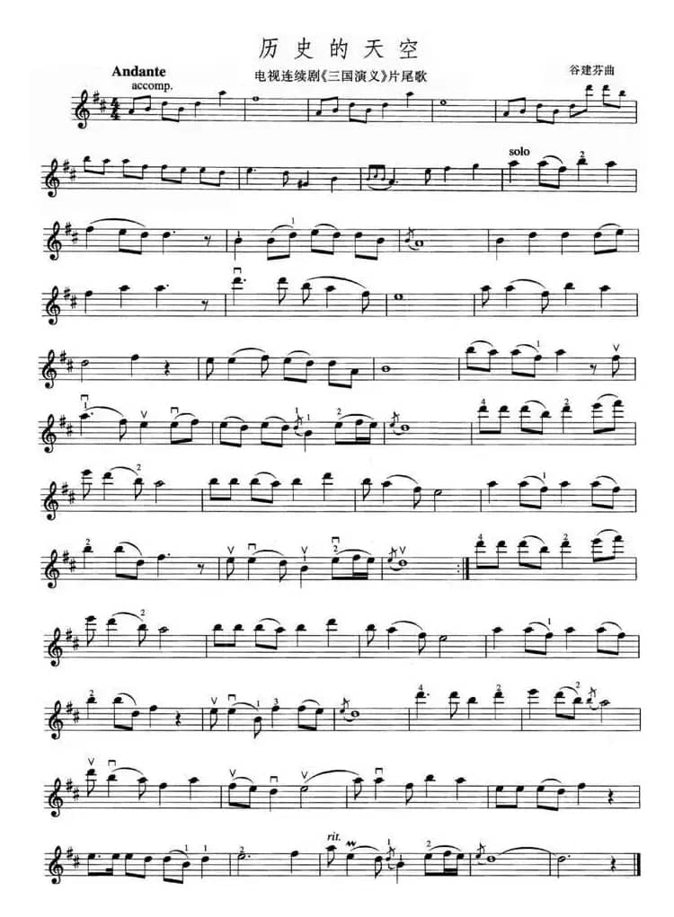 历史的天空（电视剧《三国演义》片尾歌）