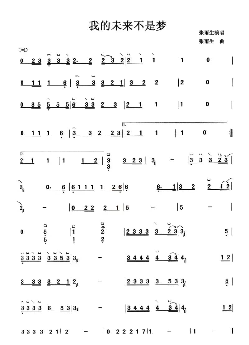 我的未来不是梦