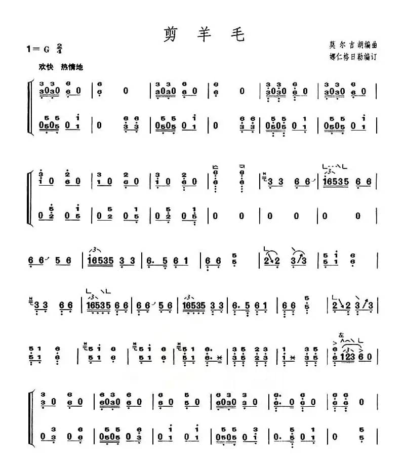 剪羊毛（【上海筝会】考级四级曲目）