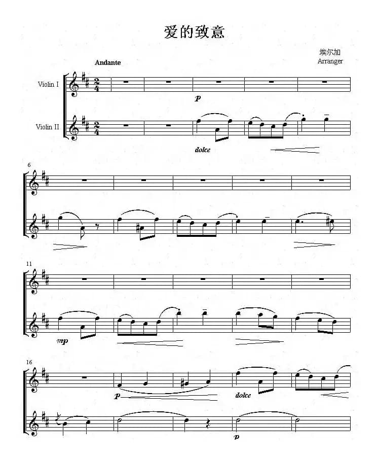 爱的致意（小提琴二重奏）