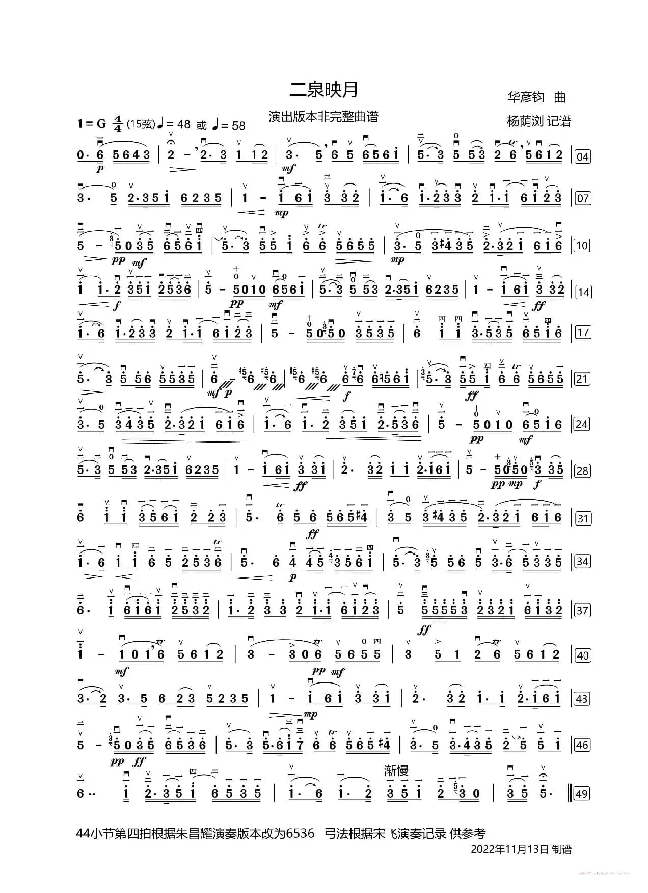 二泉映月演奏版