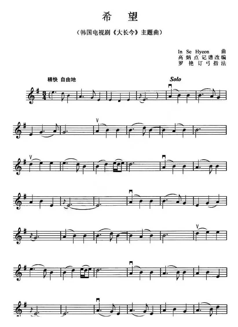 希望（韩国电视剧《大长今》主题曲）