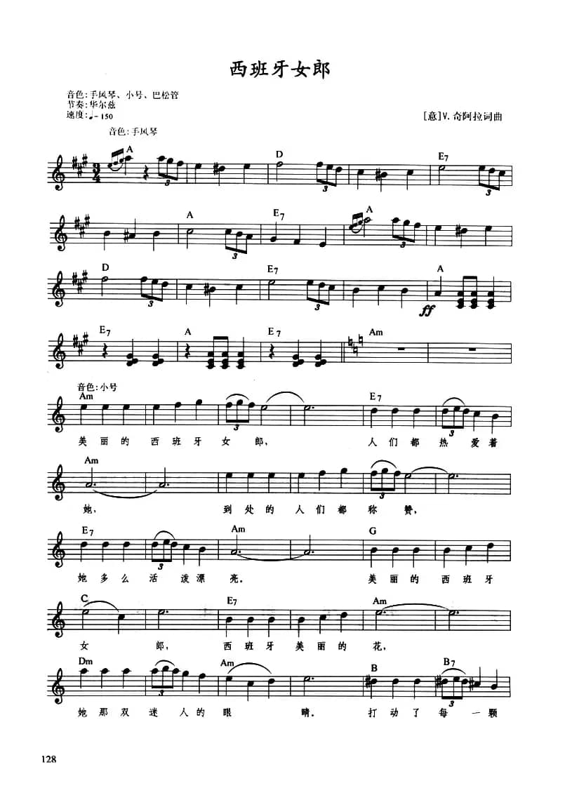西班牙女郎（带歌词、提示版）