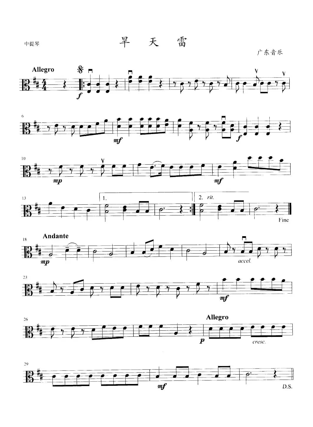 旱天雷（弦乐四重奏分谱）