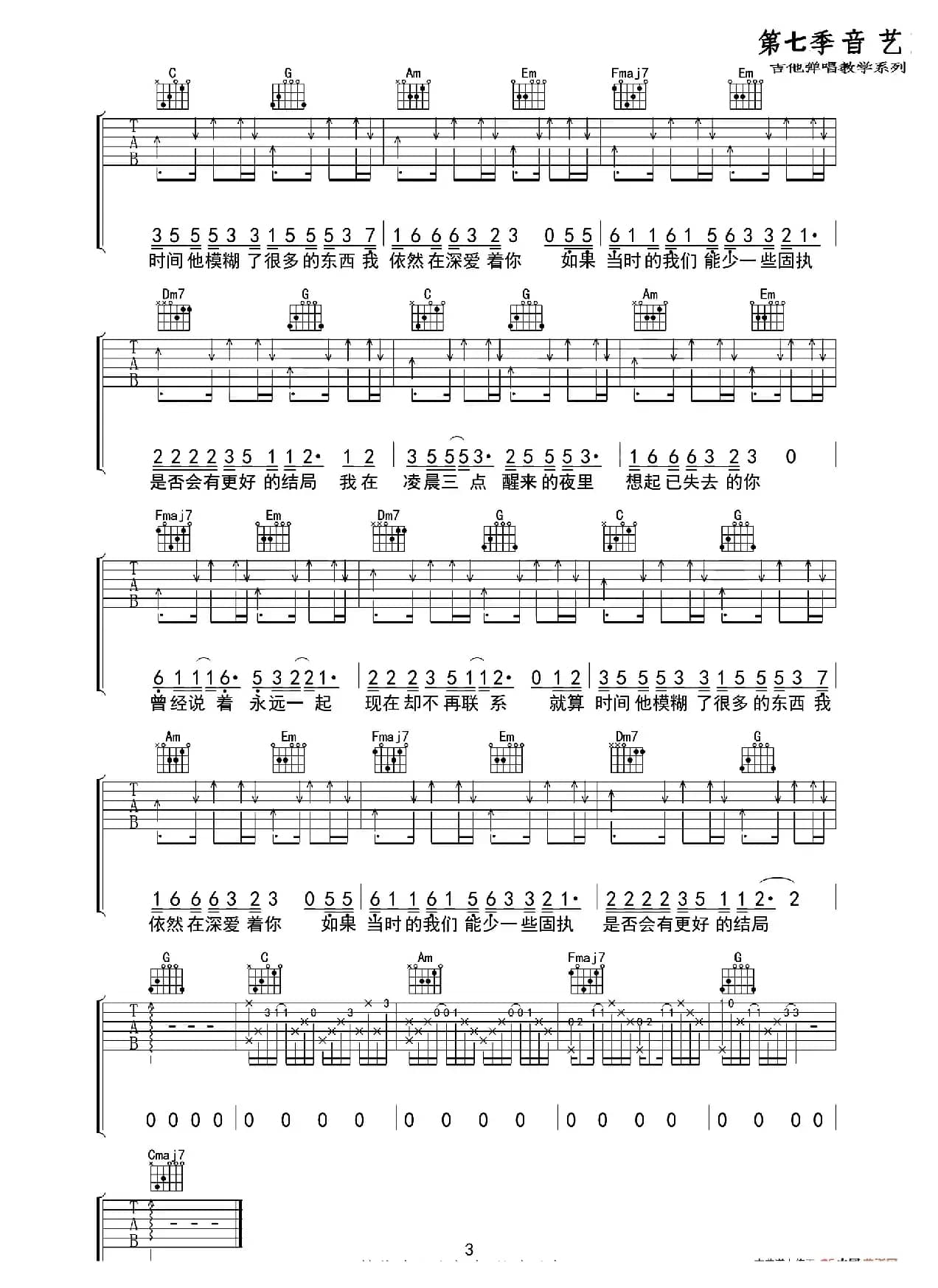 凌晨三点（音艺乐器编配版）