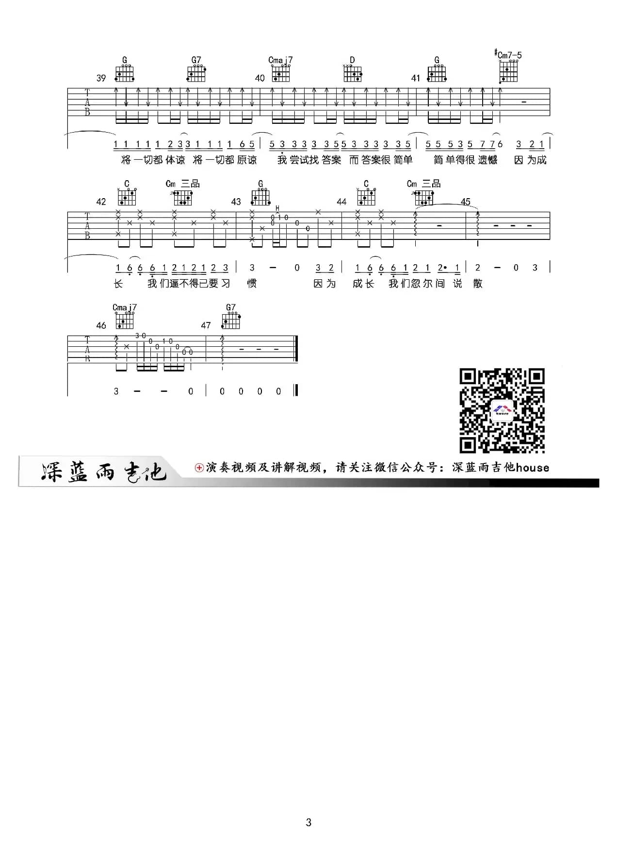 说散就散（深蓝雨吉他编配版）