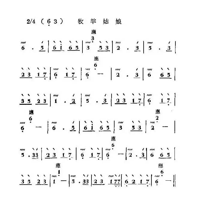 牧羊姑娘（秦琴）