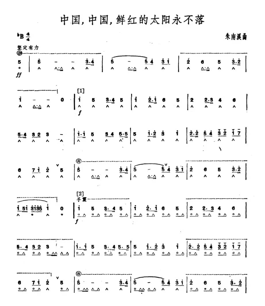 中国，中国，鲜红的太阳永不落