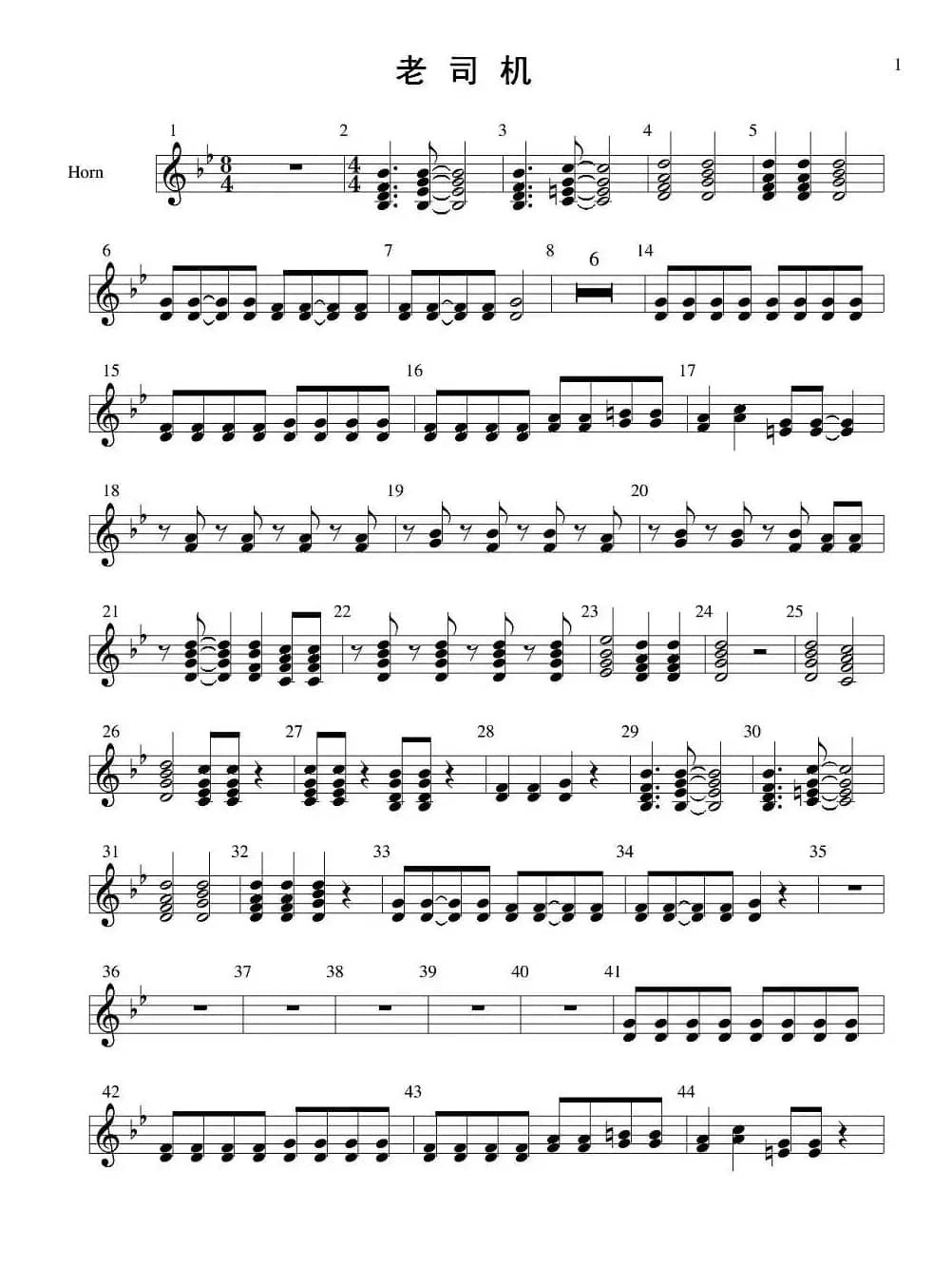 老司机（管弦乐队分谱—管乐部分）