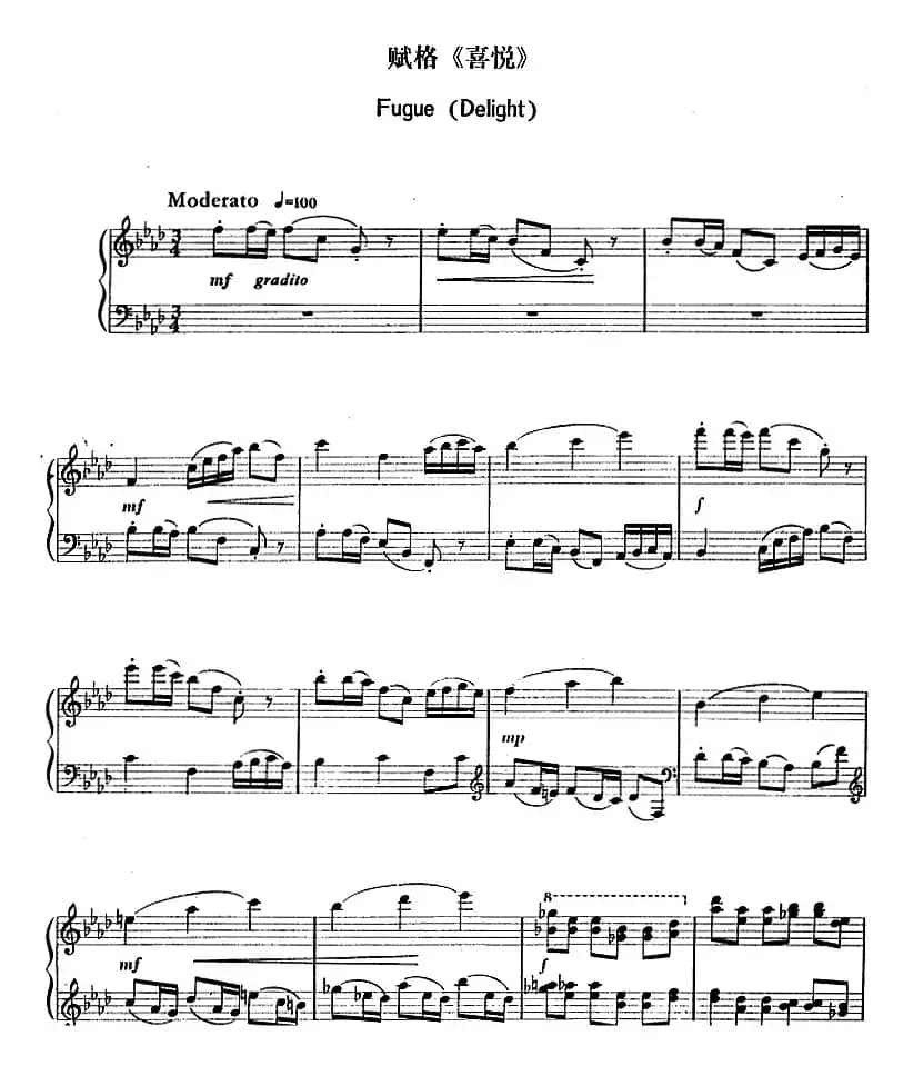 小序曲与赋格四首（丁善德作品二十九号）