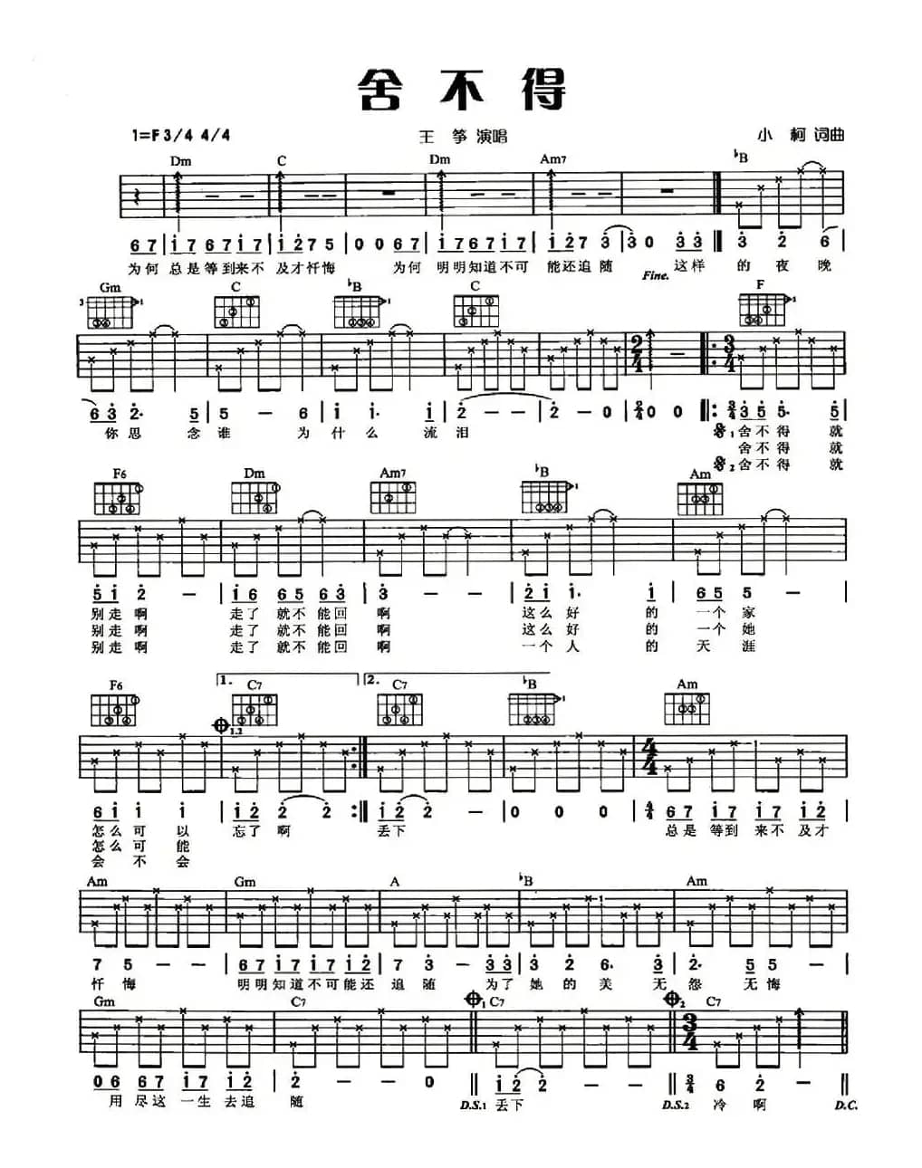 舍不得（小柯 词曲）