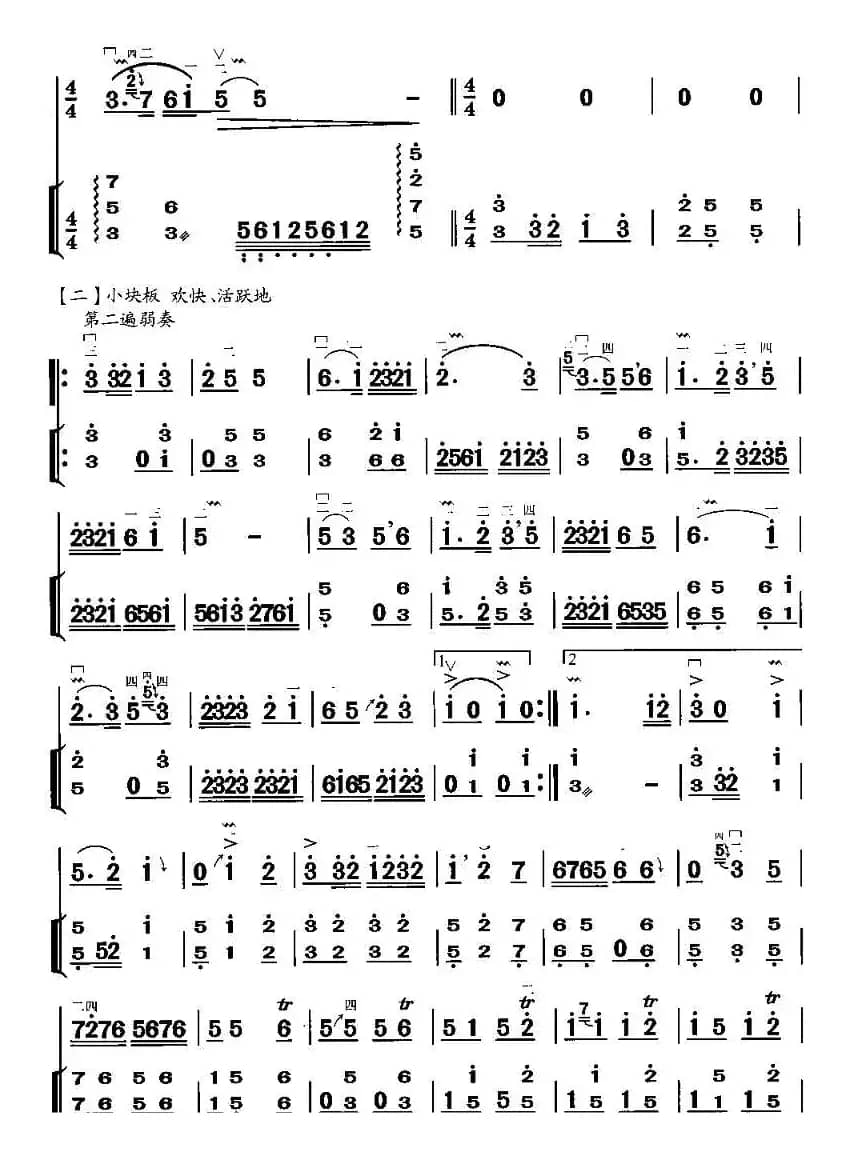 烛颂（扬琴伴奏谱）