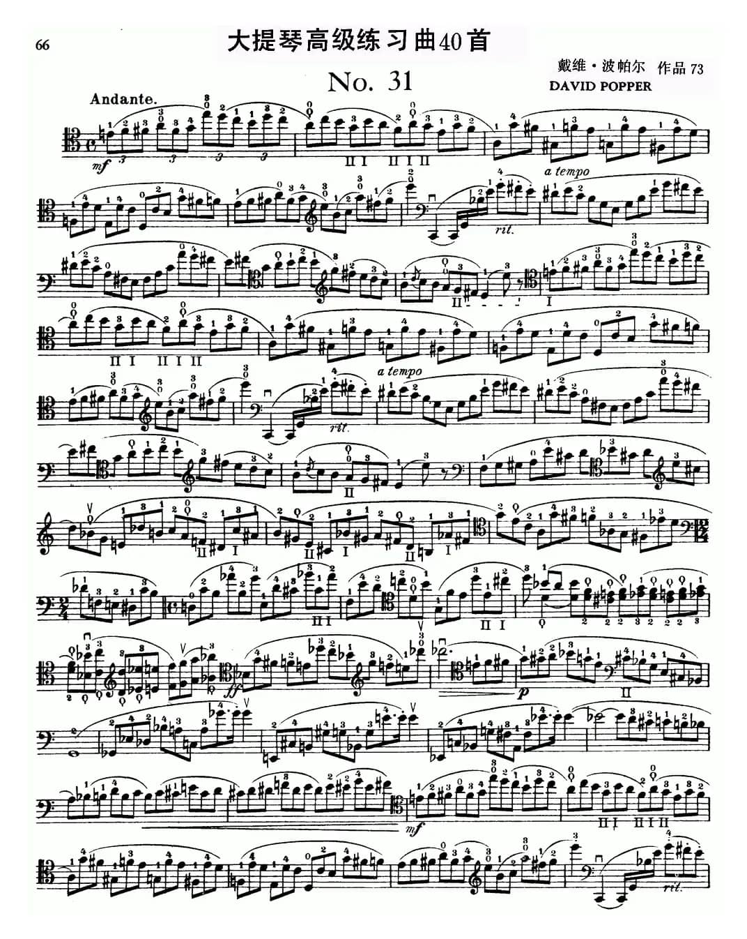 大提琴高级练习曲40首 No.31