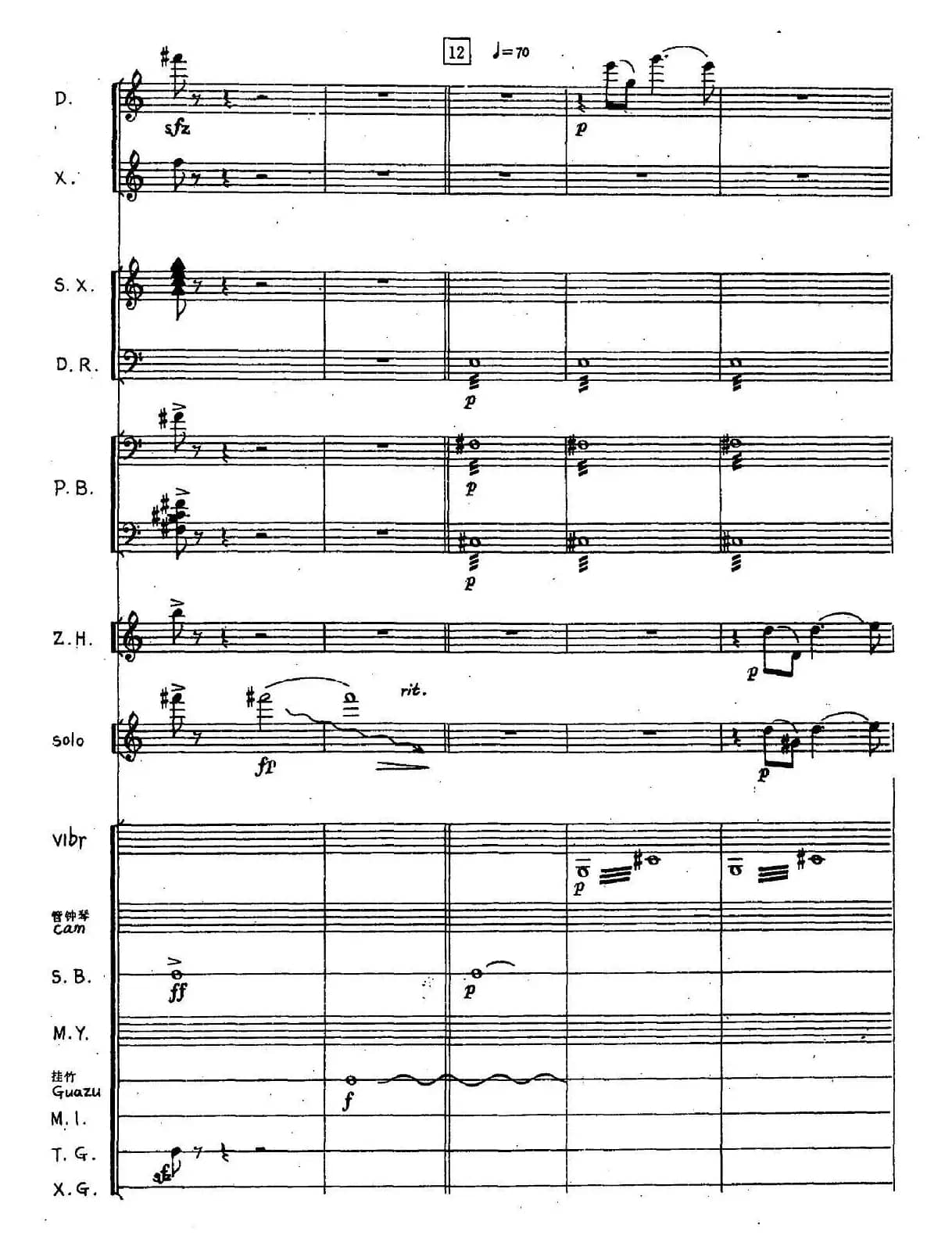 三迭（胡弓+打击乐+小乐队）