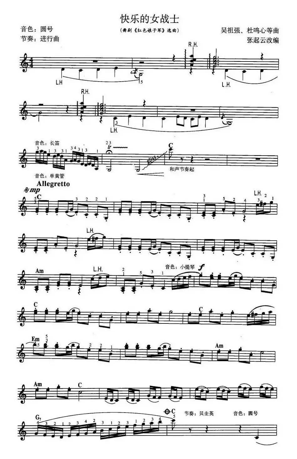 快乐的女战士（舞剧《红色娘子军》选曲）
