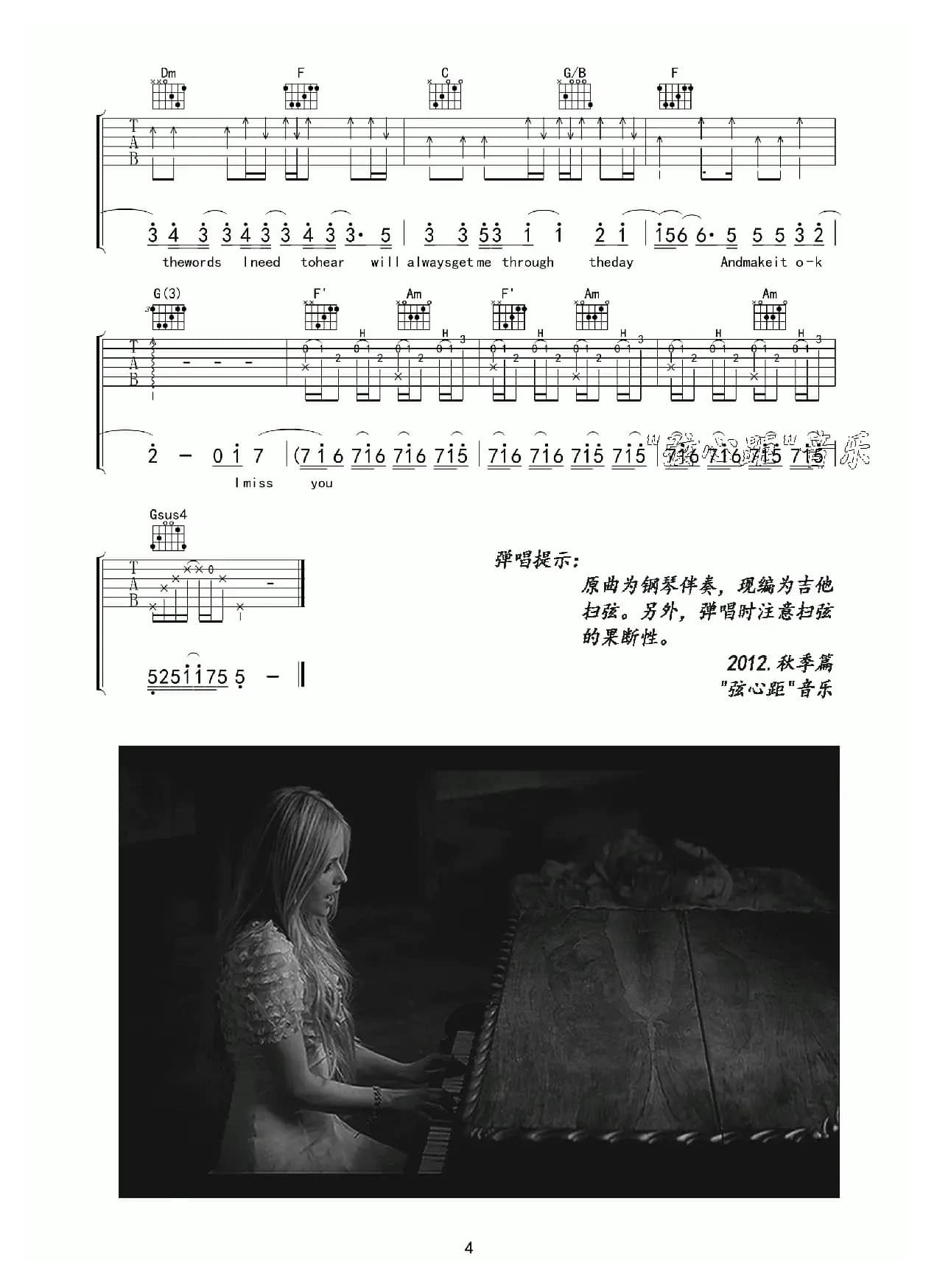 When You're Gone（弦心距编配版）