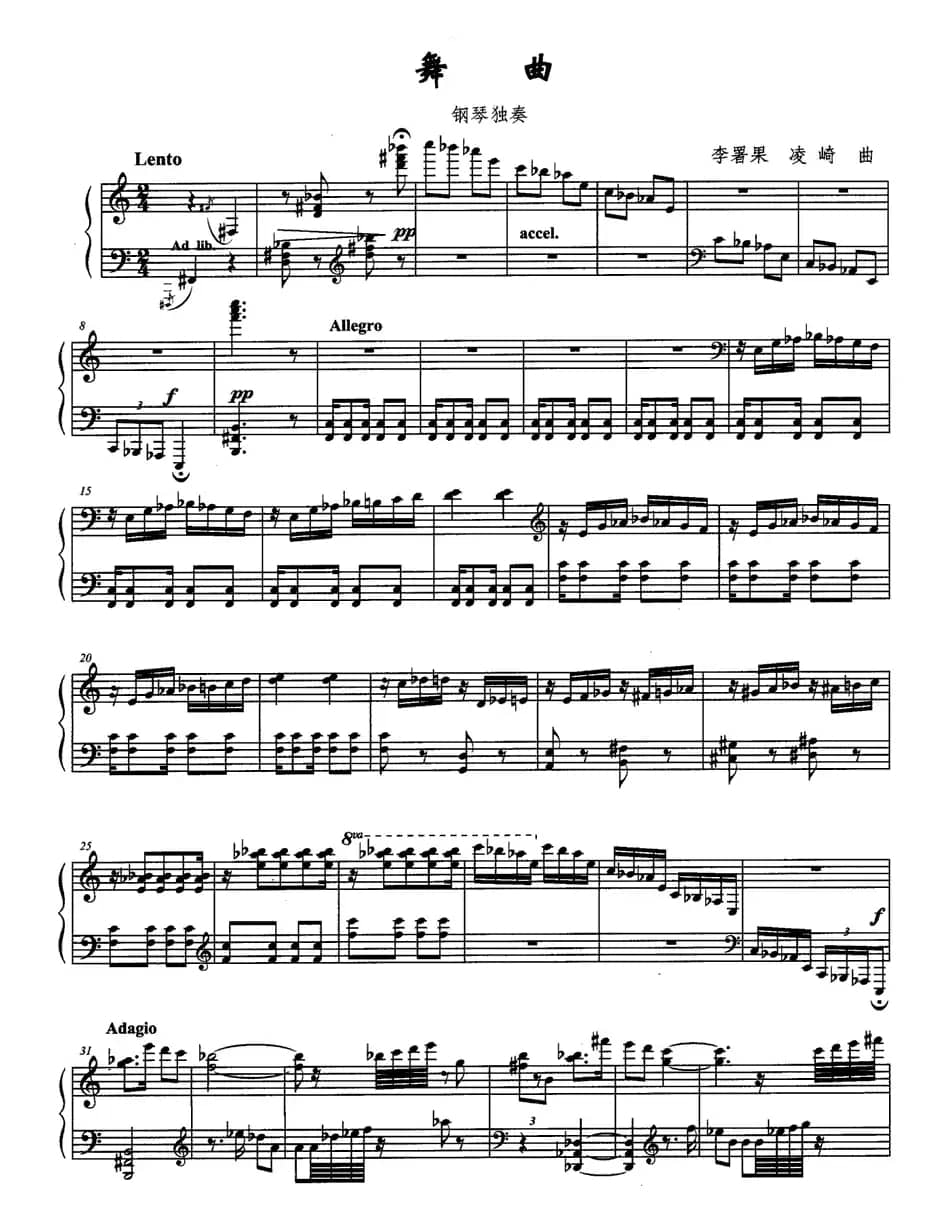 舞曲（李署果作曲版）