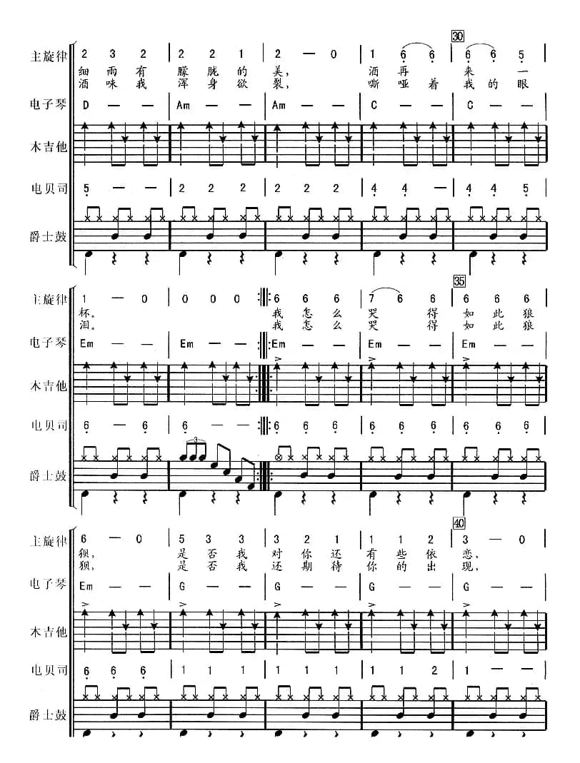 痛哭的人（华尔兹、电声乐队总谱）