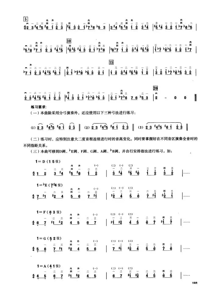 五、半音音阶与全音音阶练习（二胡音阶练习）