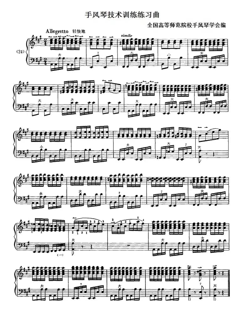 手风琴技术训练练习曲（24）