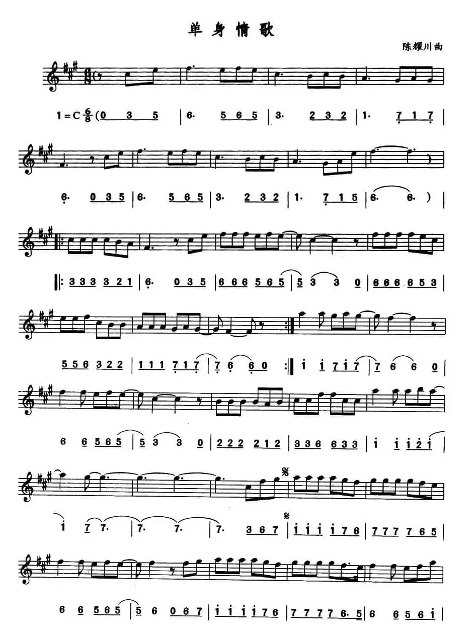 单身情歌（线简谱对照版）