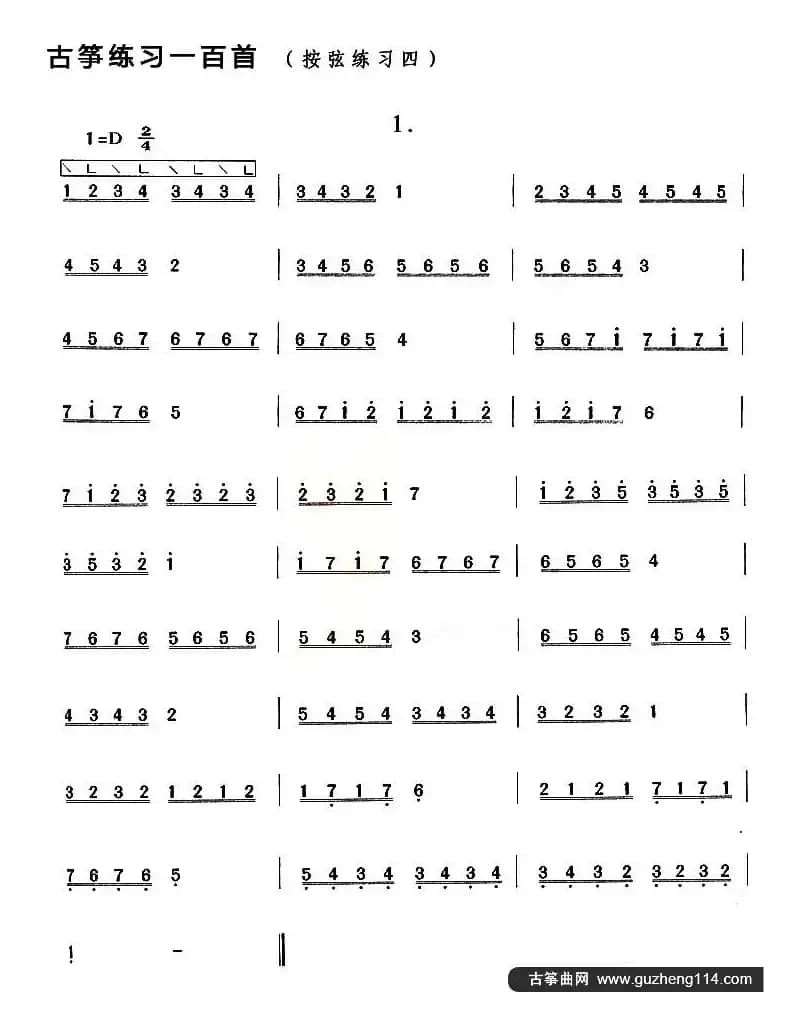 古筝按弦练习（四）