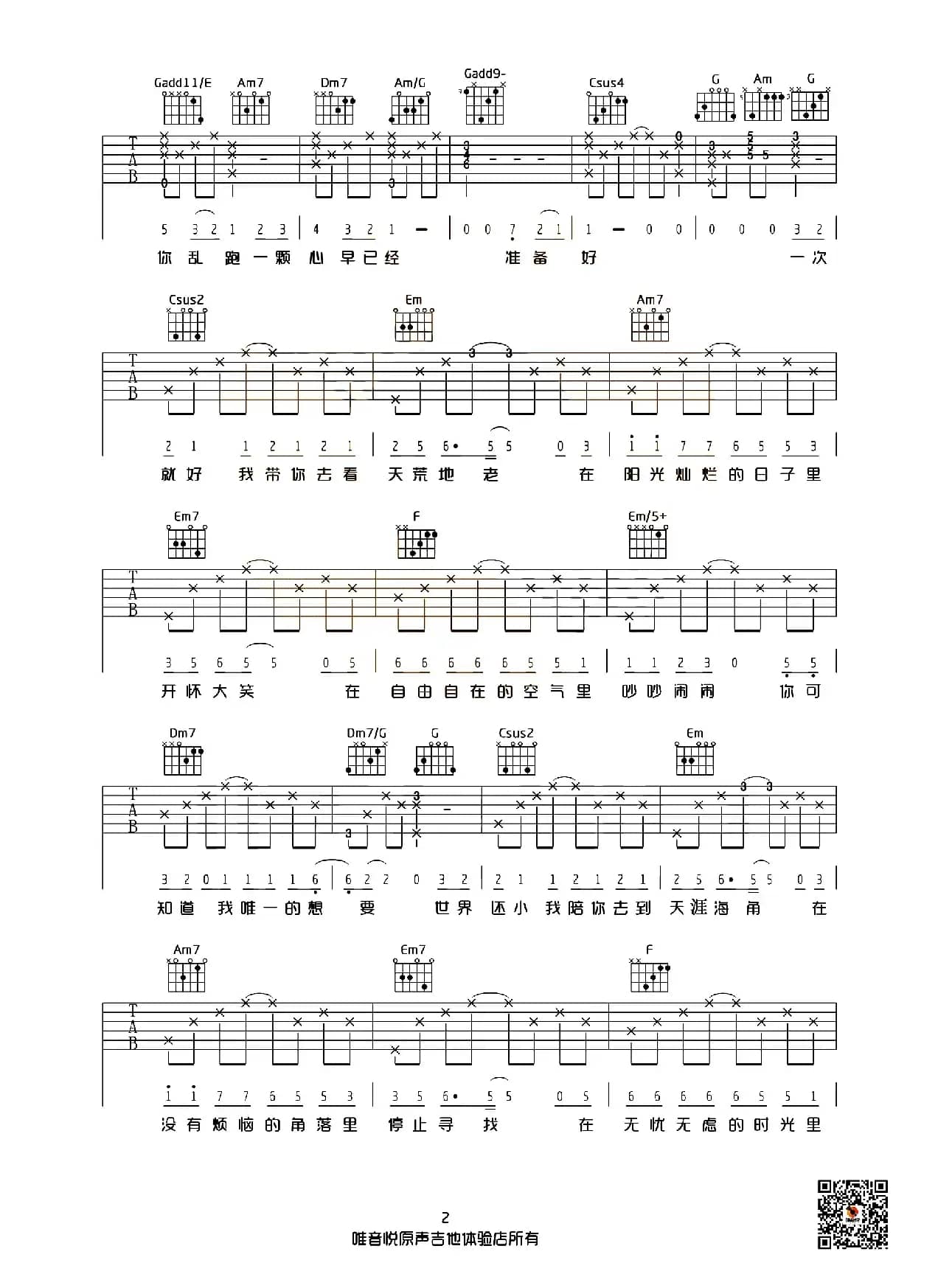 一次就好（唯音悦编配版）