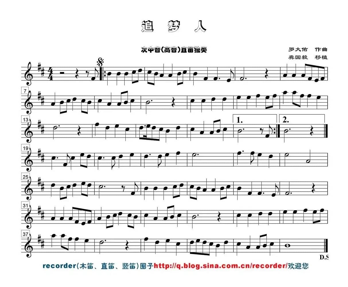 追梦人（次中音（高音）直笛谱）