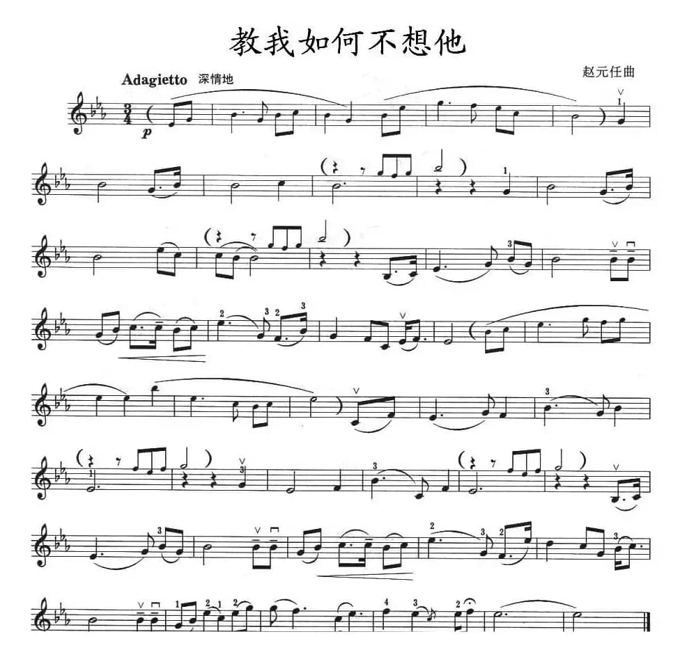 教我如何不想他