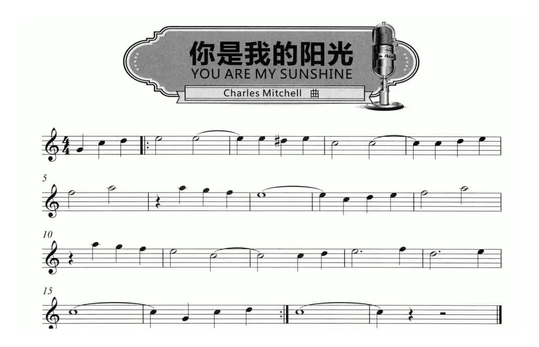 你是我的阳光（you are my sunshine）