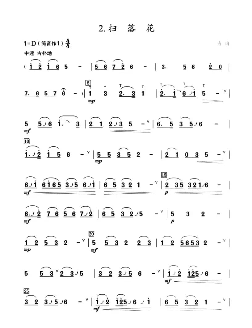 葫芦丝教学曲集：扫落花