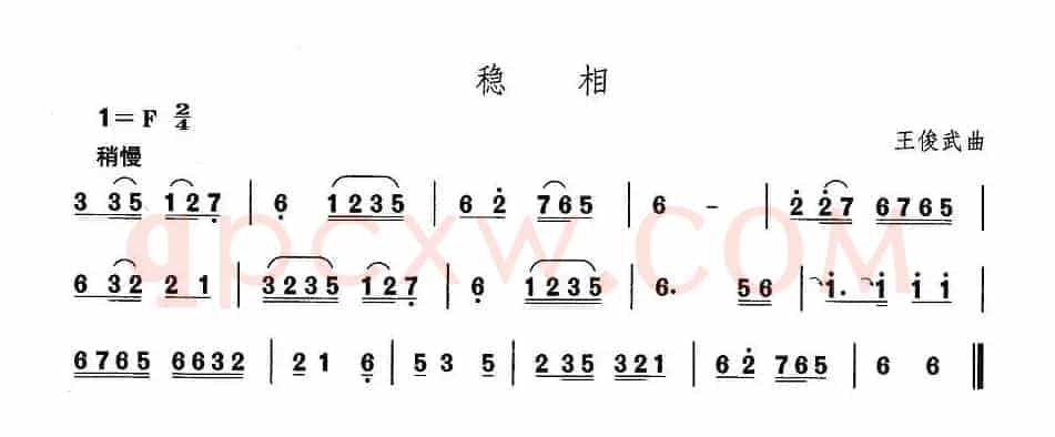 中国民族民间舞曲选（一)东北秧歌：稳）