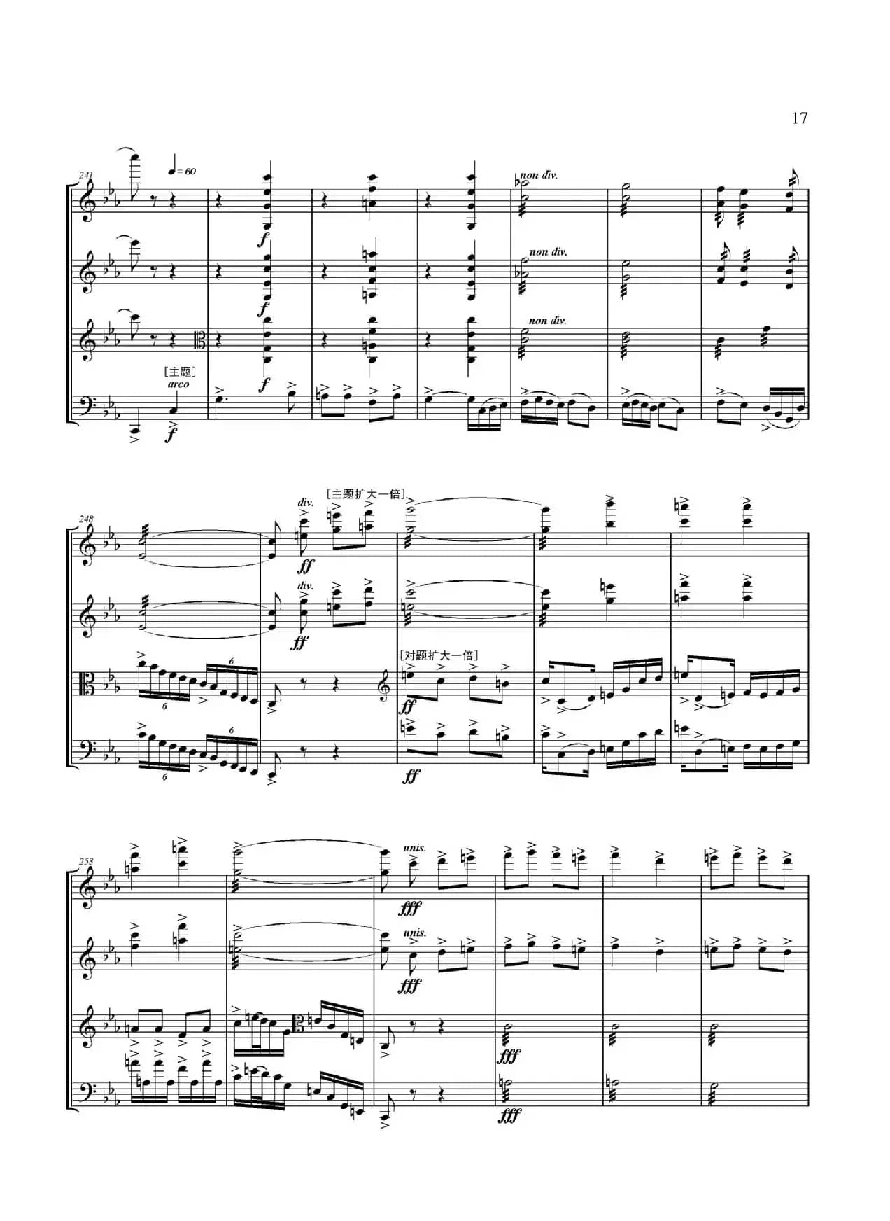 弦乐大赋格·丝绸之路上的哲学沉思（四重奏）