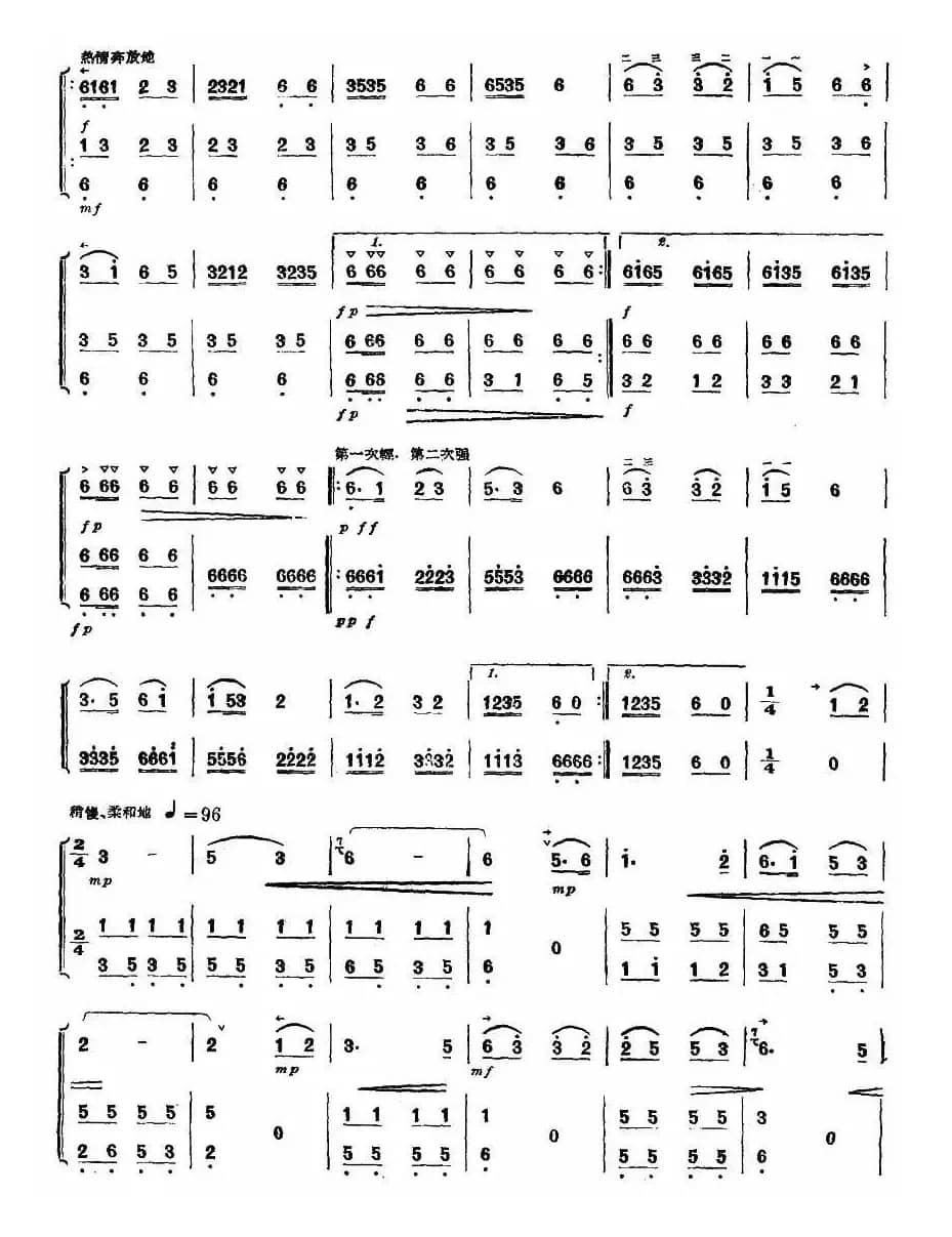 在草原上（扬琴伴奏谱）
