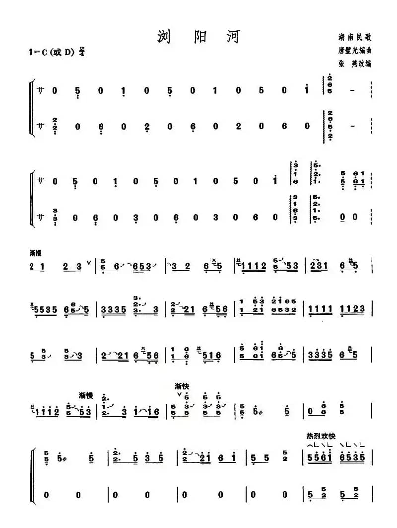 浏阳河（【上海筝会】考级四级曲目）