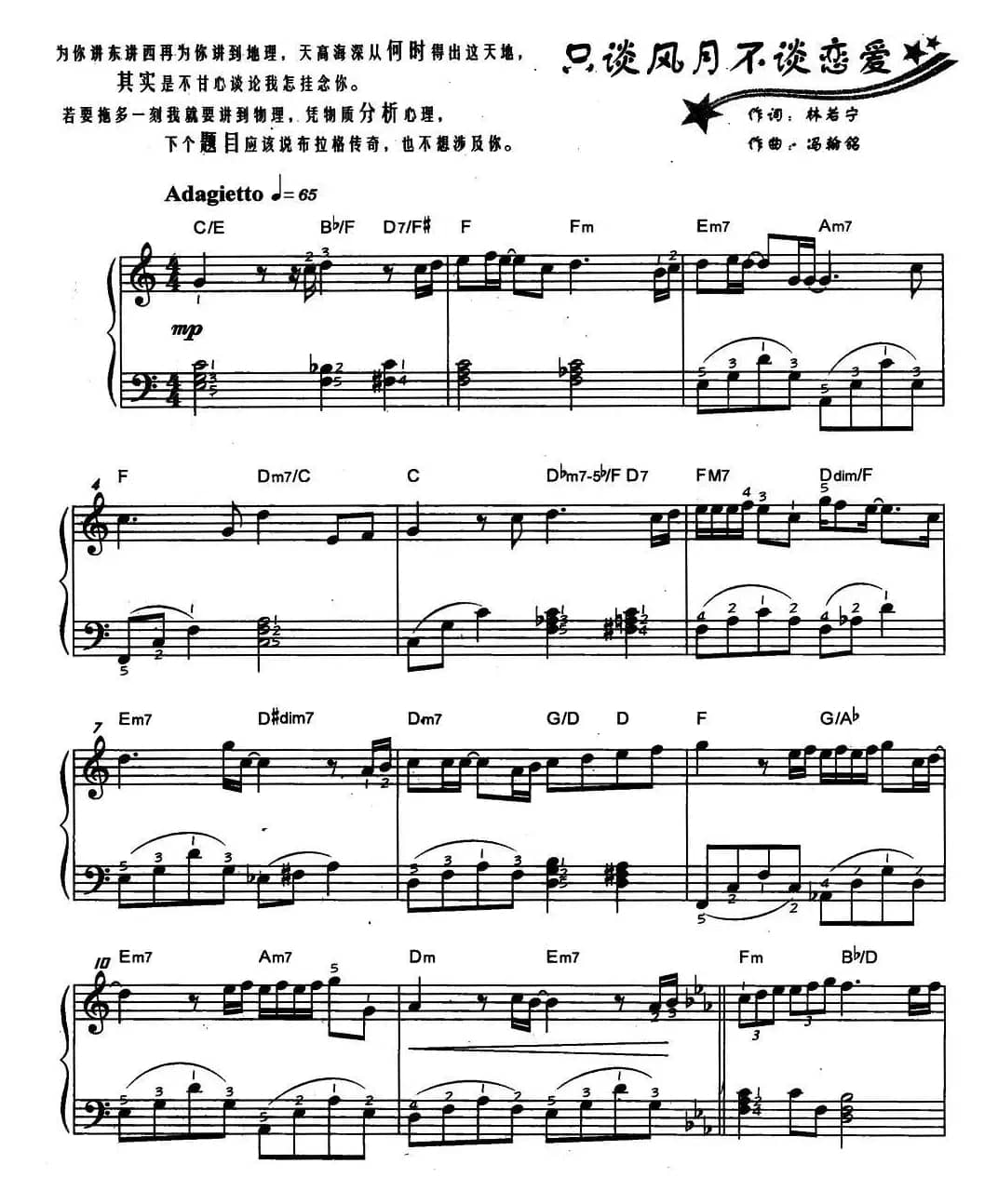 只谈风月不谈恋爱